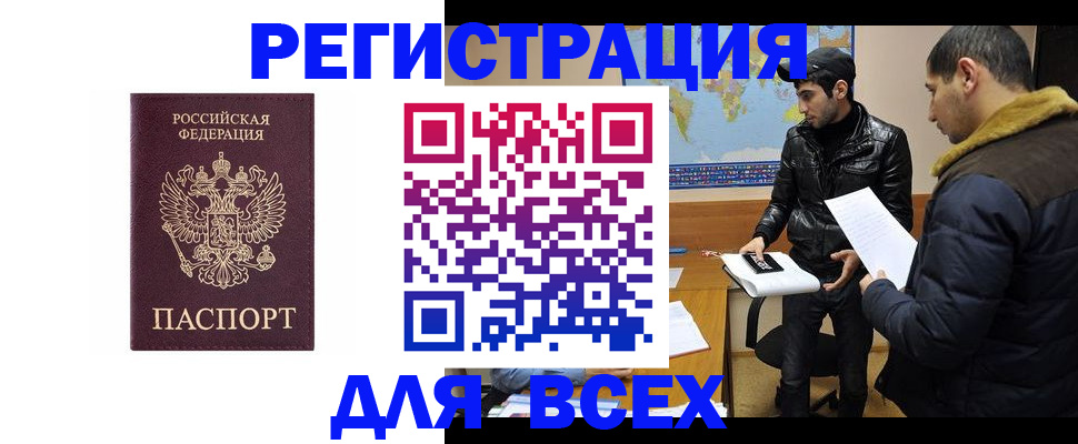 прописка регистрация в ХМАО