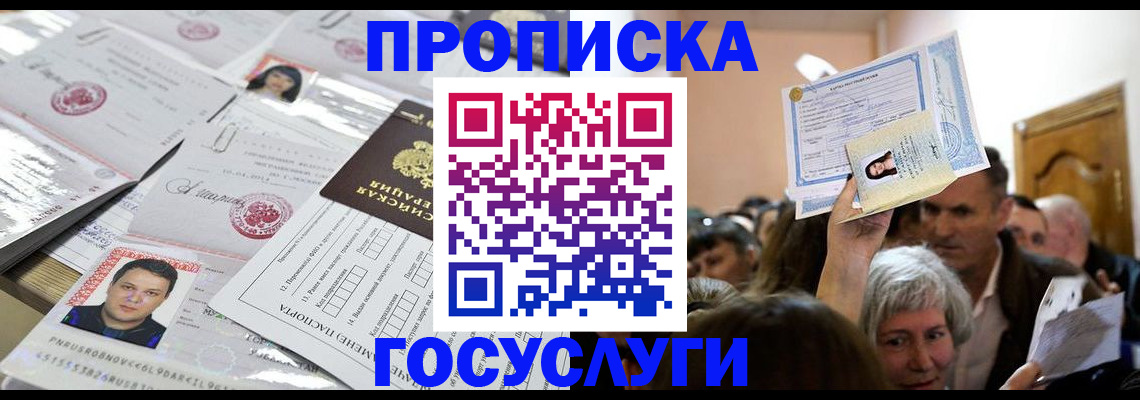 купить прописку в ХМАО
